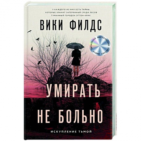 Отечественный женский детектив, книга Умирать не больно заказать