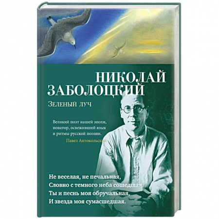 Русская поэзия, книга Зеленый луч заказать