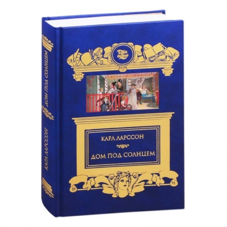 Мемуары, биографии деятелей культуры, искусства, книга Дом под солнцем заказать