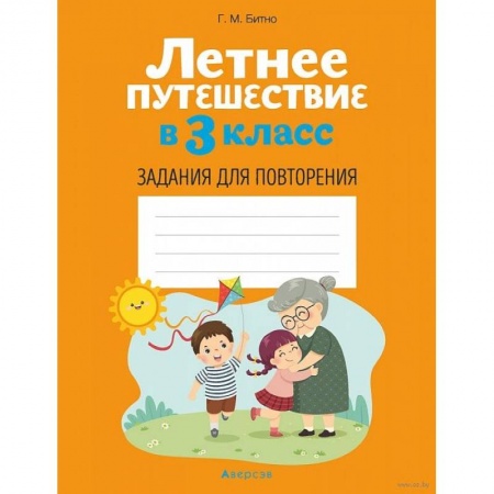 Математика. Алгебра. Геометрия, книга Летнее путешествие в 3 класс. Задания для повторения заказать