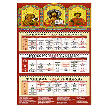 Календарь квартальный на 2022 год 'Образ Пресвятой Богородицы Казанская' Календарь квартальный на 2022 год 'Образ Пресвятой Богородицы Казанская'