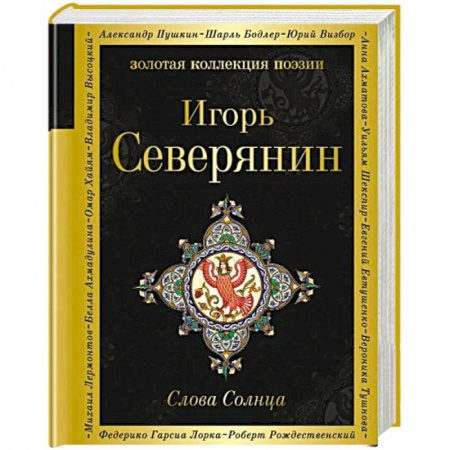 Книги, книга Слова Солнца заказать