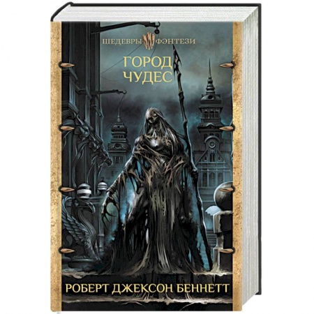 Мистика, ужасы, книга Город чудес заказать