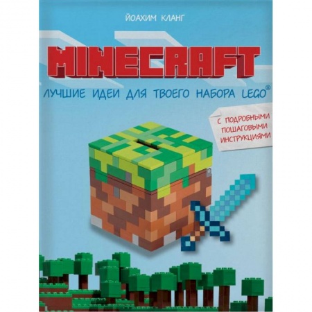 Другое, книга Minecraft. Лучшие идеи для твоего набора Lego заказать