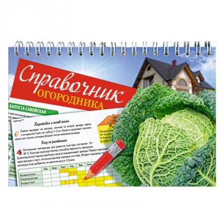 Книги, книга Справочник огородника заказать