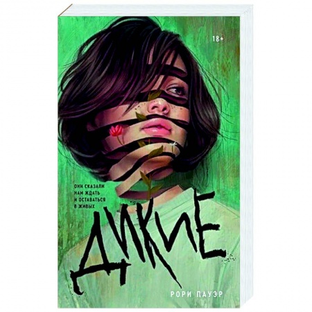 Зарубежная фантастика, книга Дикие заказать