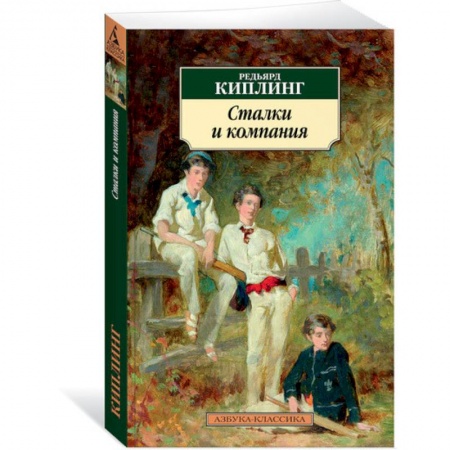 Зарубежная современная проза, книга Сталки и компания заказать