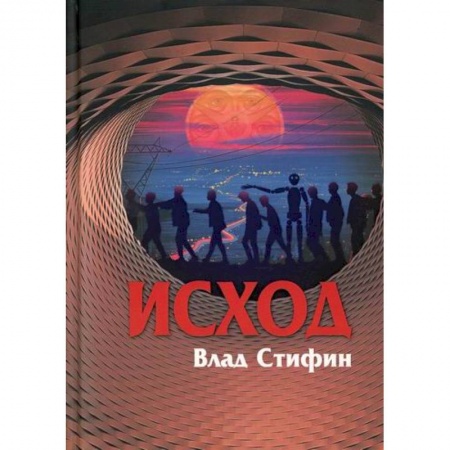 Русская современная проза, книга Исход заказать