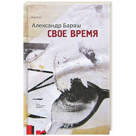 Книги, книга Своё время заказать