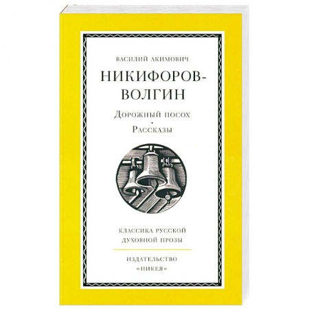 Классическая художественная проза, книга Дорожный посох .Рассказы заказать