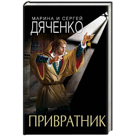 Русское фэнтези, книга Привратник заказать