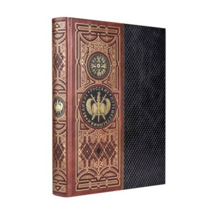 Географические науки, книга Великие русские путешественники заказать