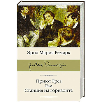 Приют Грез, Гэм, Станция на горизонте Приют Грез, Гэм, Станция на горизонте