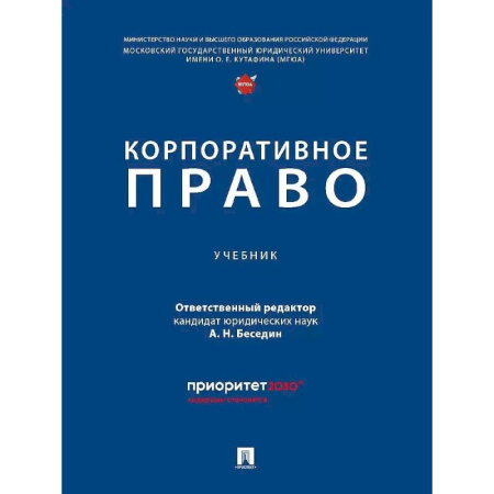 Право. Юриспруденция, книга Корпоративное право: Учебник заказать
