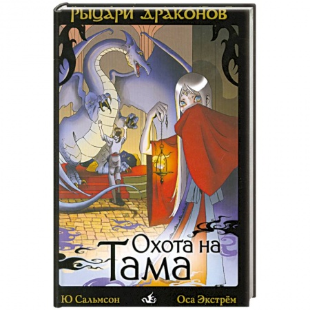 Книги, книга Охота на Тама заказать