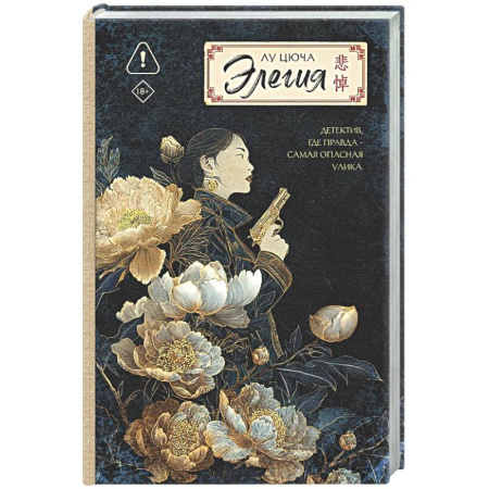 Исторический детектив, книга Элегия заказать