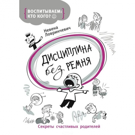 Книги, книга Дисциплина без ремня заказать
