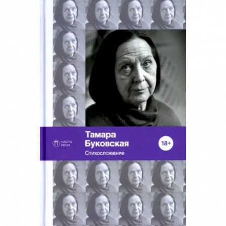 Русская поэзия, книга Стихосложение. Избранное заказать