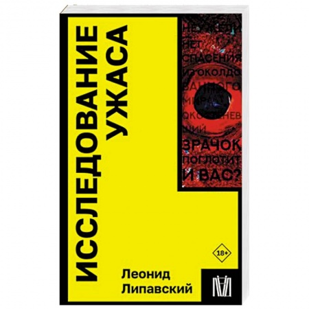 Философия, книга Исследование ужаса заказать