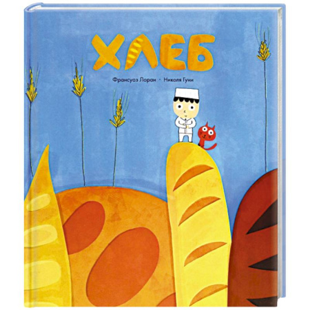 Окружающий мир, книга Хлеб заказать