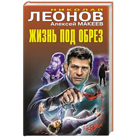 Боевики, военные, книга Жизнь под обрез заказать