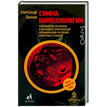 Биологические науки, книга Сумма биотехнологии заказать