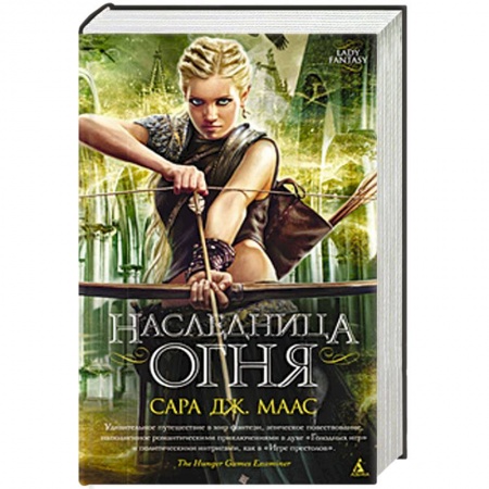 Книги, книга Наследница огня заказать