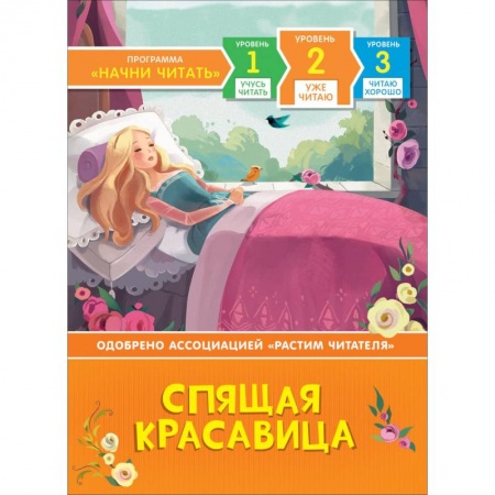 Книги, книга Спящая красавица заказать