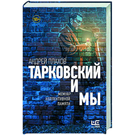 Другие издания, книга Тарковский и мы заказать