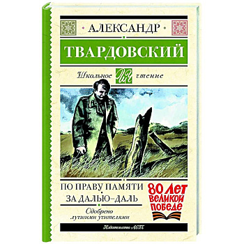 По праву памяти. За далью - даль По праву памяти. За далью - даль