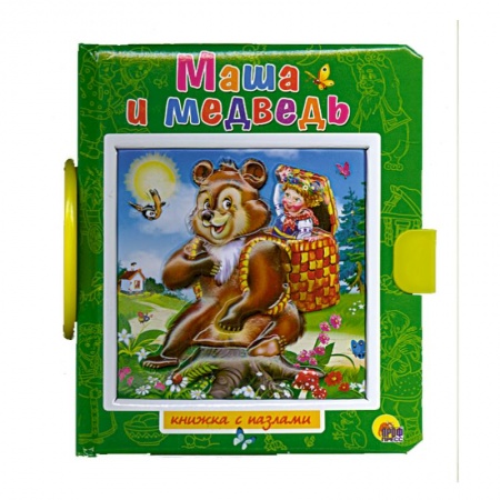 Книги, книга Маша и Медведь. Пазлы с замком заказать