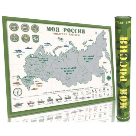 Атласы России и мира, книга Скретч-карта Мира, России 'Издание к 23 февраля' Limited Edition А2, 59х42см, в прочном цилиндрическом тубусе заказать