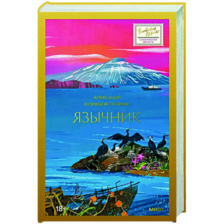 Русская современная проза, книга Язычник заказать
