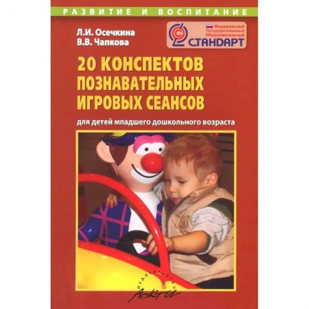 Книги, книга 20 конспектов познавательных игровых сеансов заказать