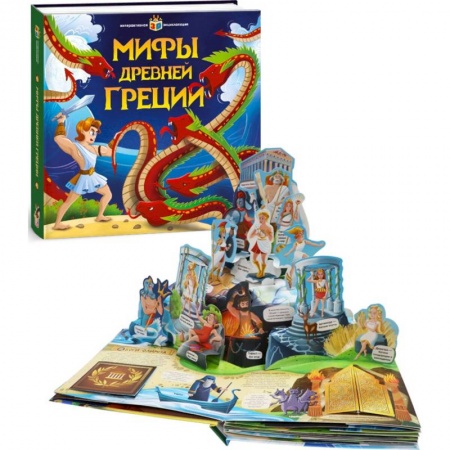 Всемирная история, книга Мифы Древней Греции.  Интерактивная энциклопедия заказать
