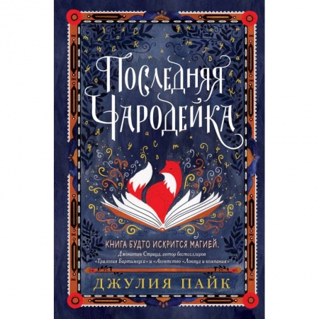 Мистика. Фантастика. Фэнтези, книга Последняя чародейка заказать