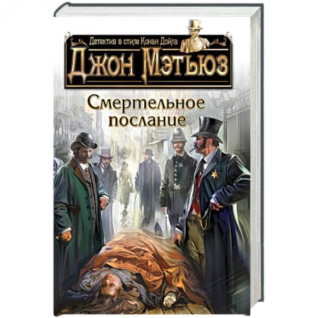 Книги, книга Смертельное послание заказать