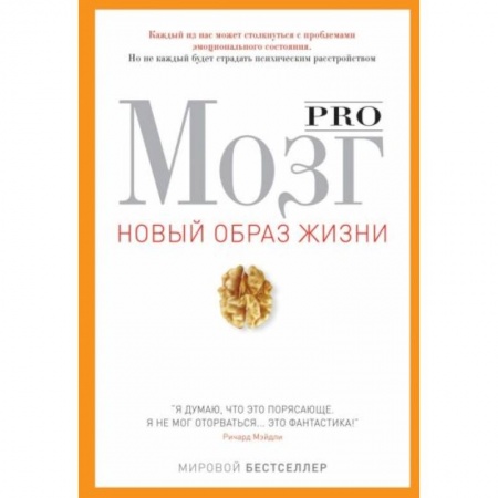 Специальная медицина, книга Pro мозг заказать