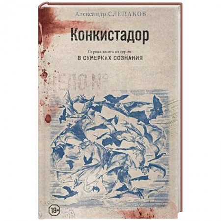 Русская современная проза, книга Конкистадор заказать