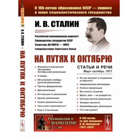 Дневники. Письма. Записки, книга На путях к Октябрю. Статьи и речи. Март–октябрь 1917 заказать