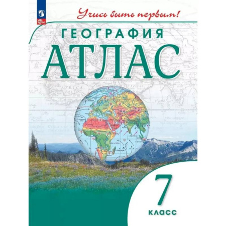 География, книга География. 7 класс. Атлас заказать