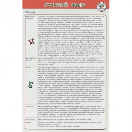 Русский язык. Культура речи. Справочники и пособия, книга Русский язык. Шпаргалка заказать