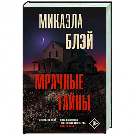 Зарубежный детектив, книга Мрачные тайны заказать