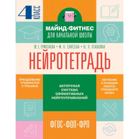 Литература, книга Нейротетрадь. 4 класс заказать