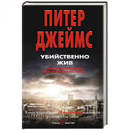 Зарубежный детектив, книга Убийственно жив заказать