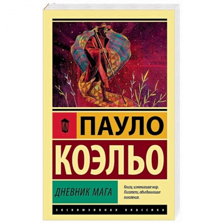 Русская современная проза, книга Дневник мага заказать