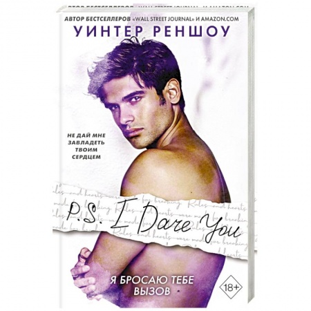 Книги, книга P.S. I Dare You. Я бросаю тебе вызов заказать