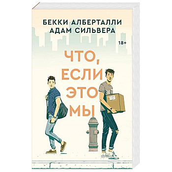 Что, если это мы Что, если это мы