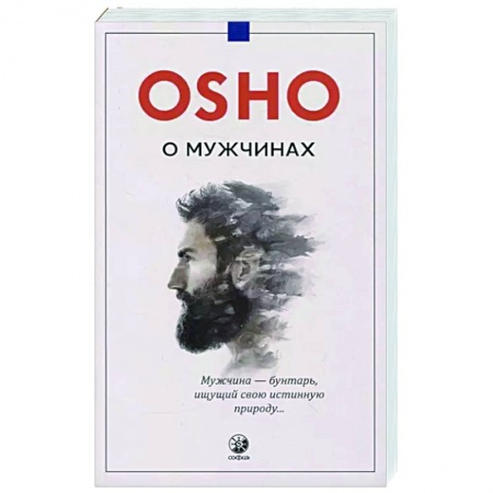 Ошо (Бхагаван Шри Раджниш), книга О мужчинах заказать