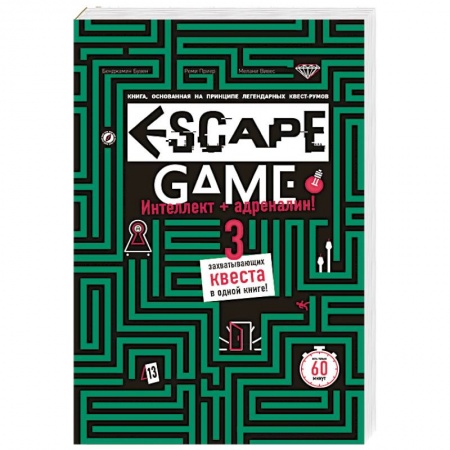 Фокусы, игры, судоку, кроссворды и т.д., книга Escape Game. Три захватывающих квеста в одной книге заказать